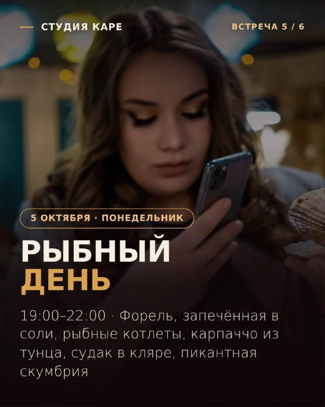 Афиша «Кулинарное занятие «Рыба»»