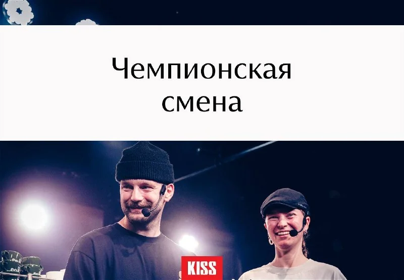 Афиша «Чемпионская смена»