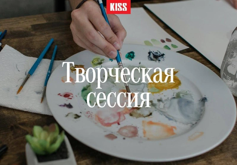 Афиша «Творческая сессия: мастер-класс по акварели»