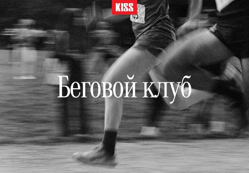 Афиша «Утренний беговой клуб с Владиславом Немецковым»