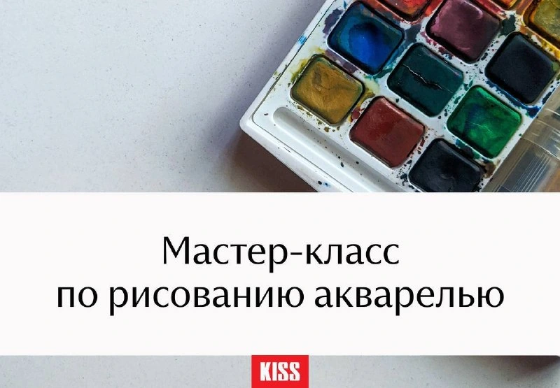 Афиша «Осенний натюрморт: мастер-класс по акварели»