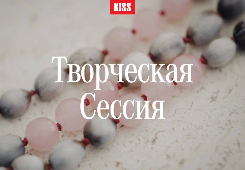Афиша «Творческая сессия: мастер-класс по созданию обвесов»