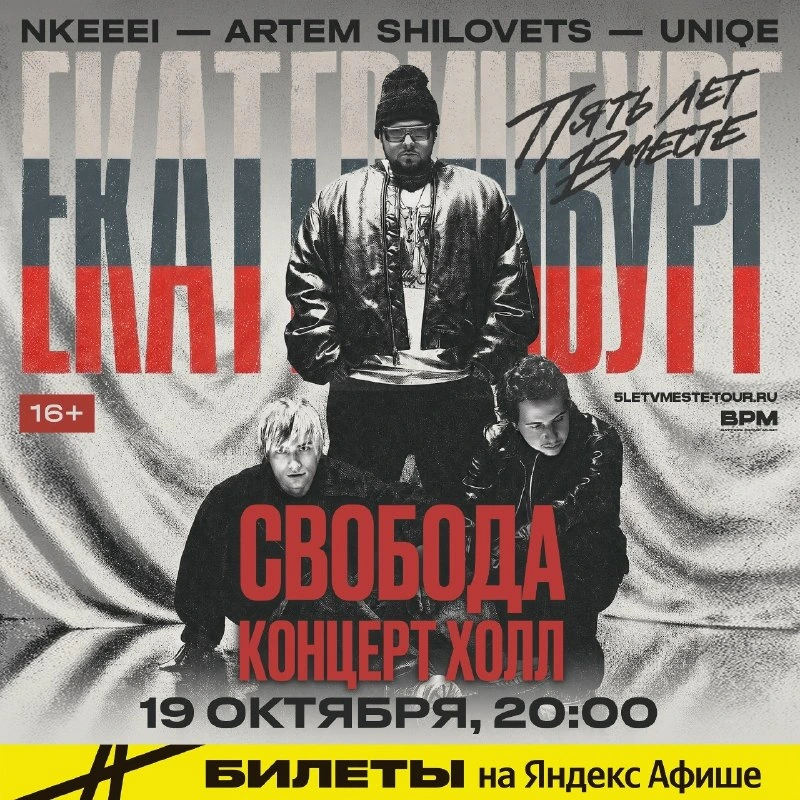 Афиша «nkeeei, uniqe & ARTEM SHILOVETS»