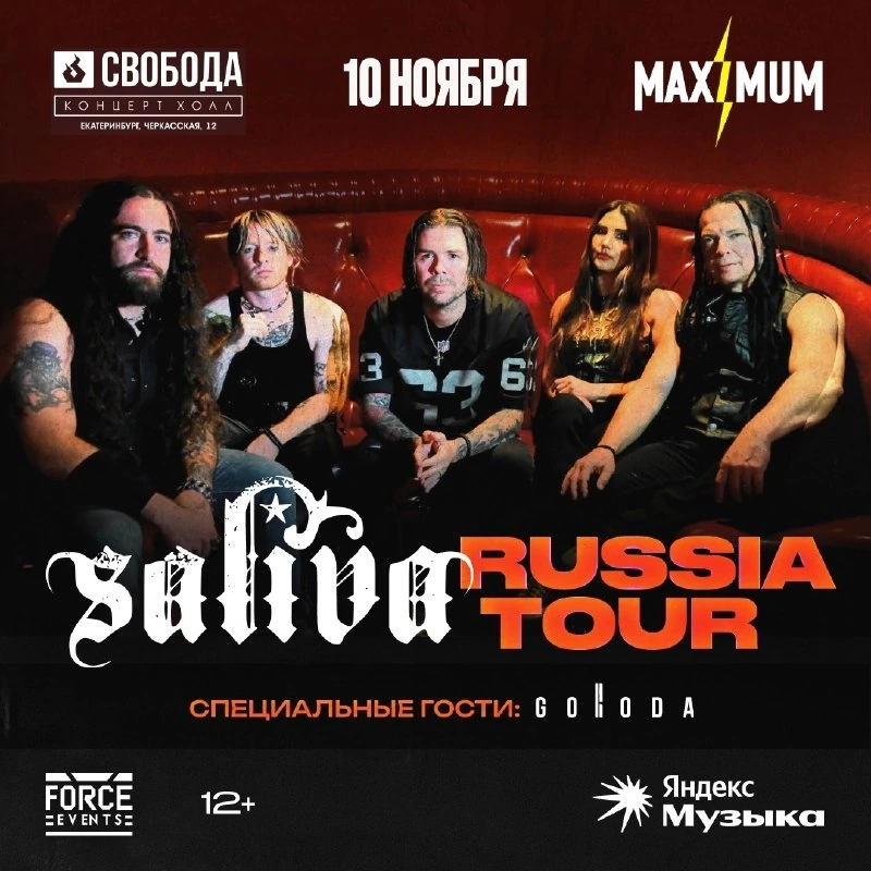 Афиша «Концерт Saliva»