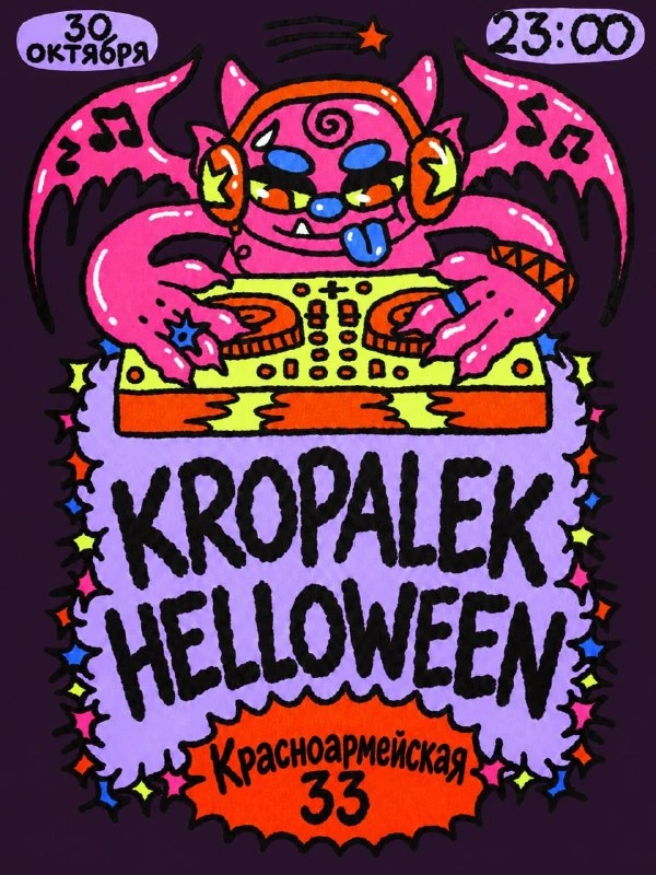 Афиша «Kropalek Halloween»
