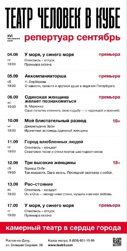 Афиша «Репертуар XVI театрального сезона»