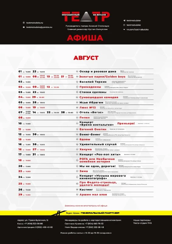 Афиша «Рок-поп хиты»