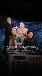 Афиша «Василий Тёркин»