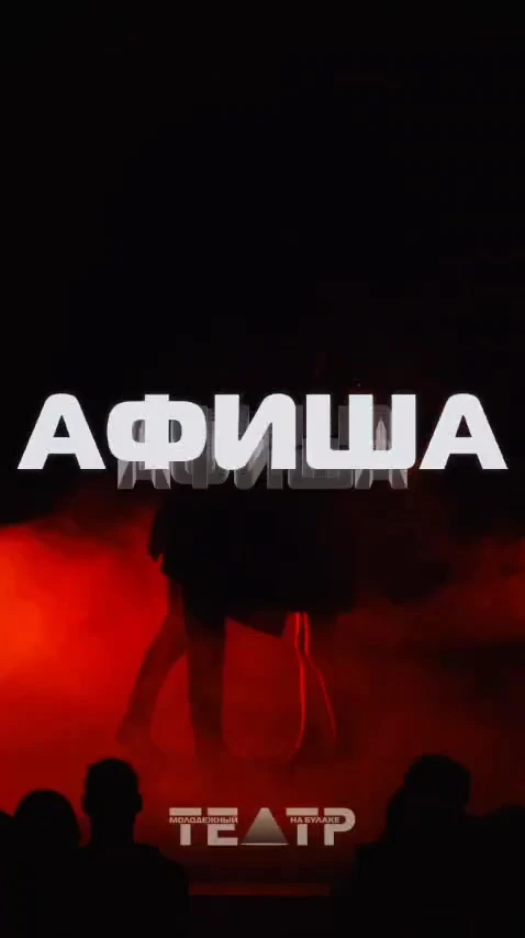 Афиша «Жил-был пионер Лаптев»