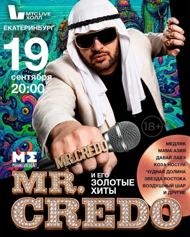Афиша «MR.CREDO и его золотые хиты»