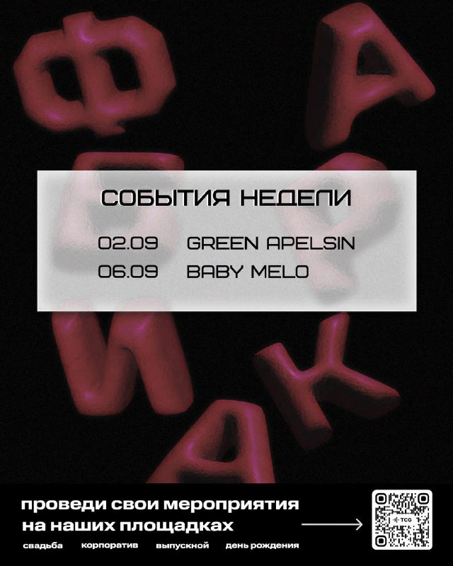 Афиша «Музыкальная рулетка»