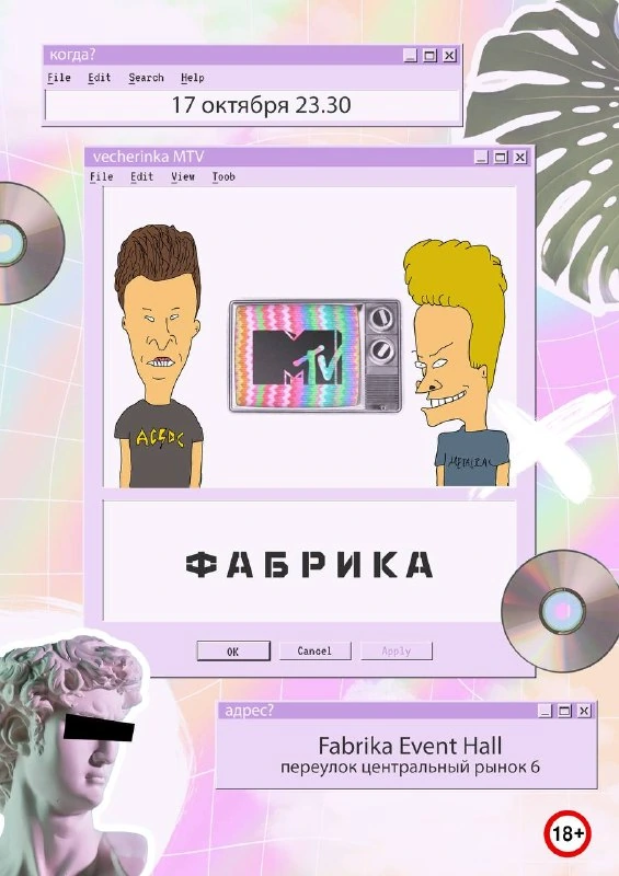 Афиша «You’re watching MTV»