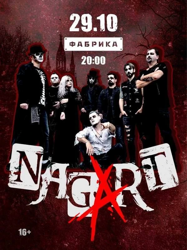 Афиша «Концерт NAGART»