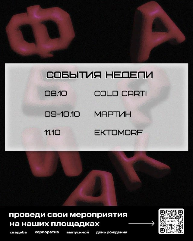 Афиша «МАРТИН»