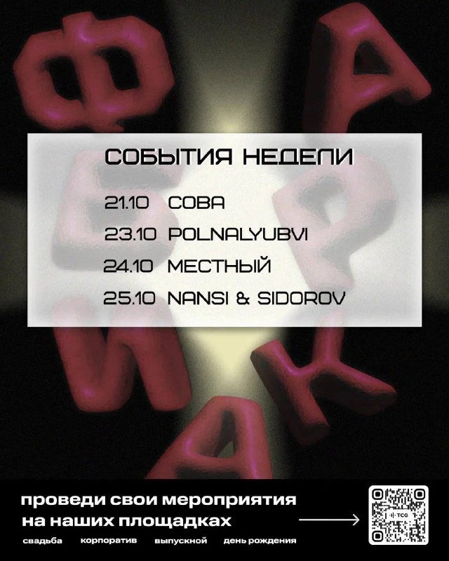 Афиша «SOVA»