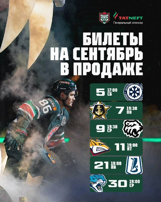 Афиша «Ак Барс — Торпедо»