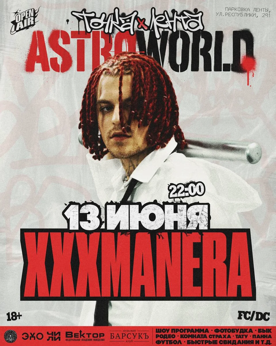 Афиша «Фестиваль Точка х Лента с XXXMANERA»