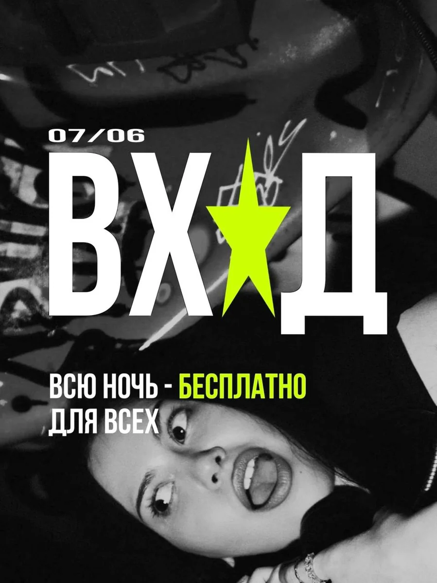 Афиша «Входной воскресный вечер в ТОЧКЕ»