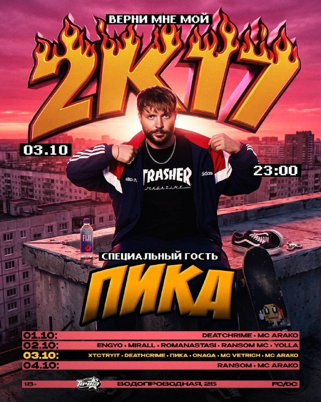 Афиша «Машина времени: 2к17 с Пикой»