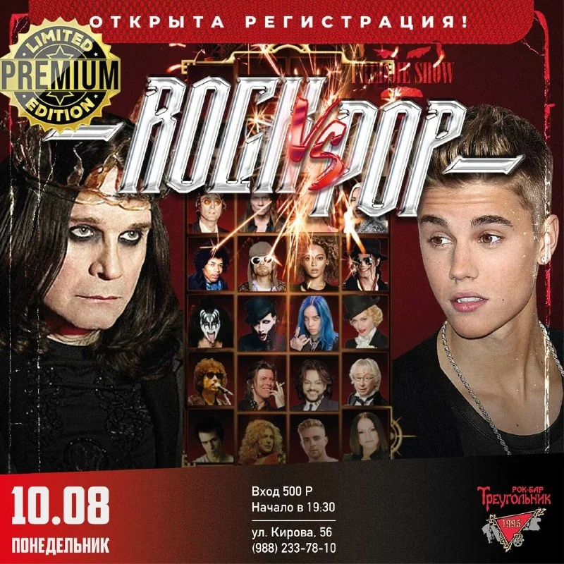 Афиша «FREDDIE SHOW: Rock vs Pop»