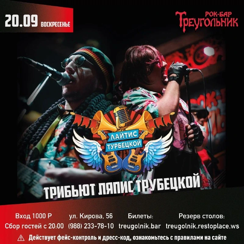Афиша «Лайтис Турбецкой — трибьют «Ляпис Трубецкой»»