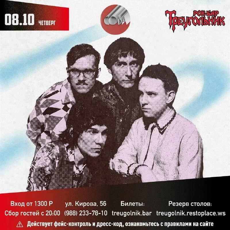 Афиша «Рок-концерт в рок-баре «Треугольник»»