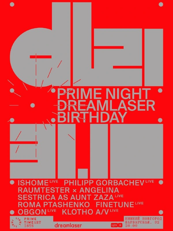 Афиша «Prime Night · Dreamlaser Birthday»