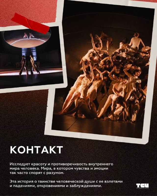 Афиша «Контакт»