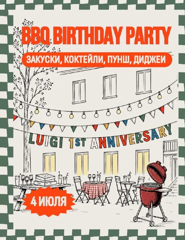 Афиша «LUIGI 1st Anniversary BBQ Party»