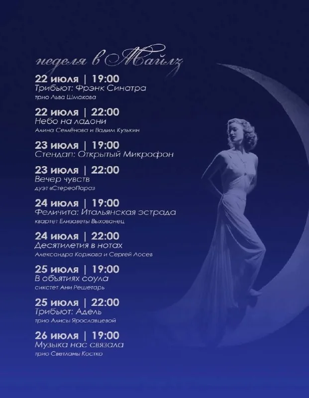 Афиша «Десятилетия в нотах»