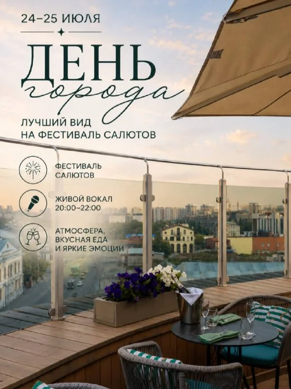 Афиша «День города в Мяте»