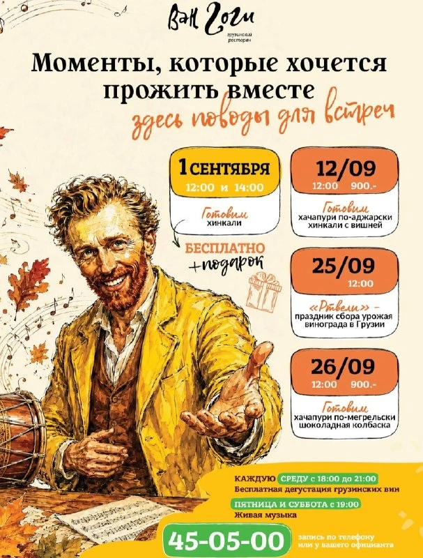 Афиша «Детский мастер-класс: хачапури по-аджарски и хинкали с вишней»