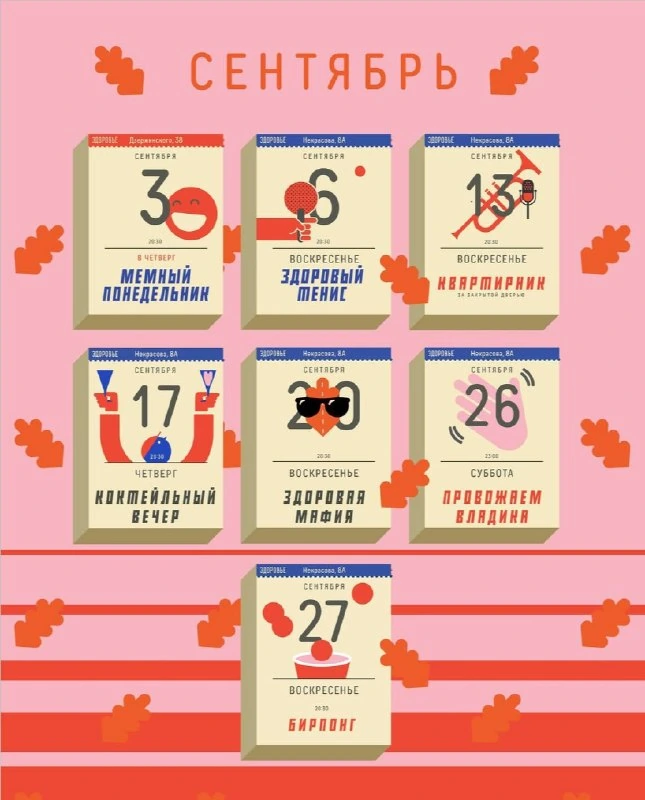 Афиша «Провожаем Владика»