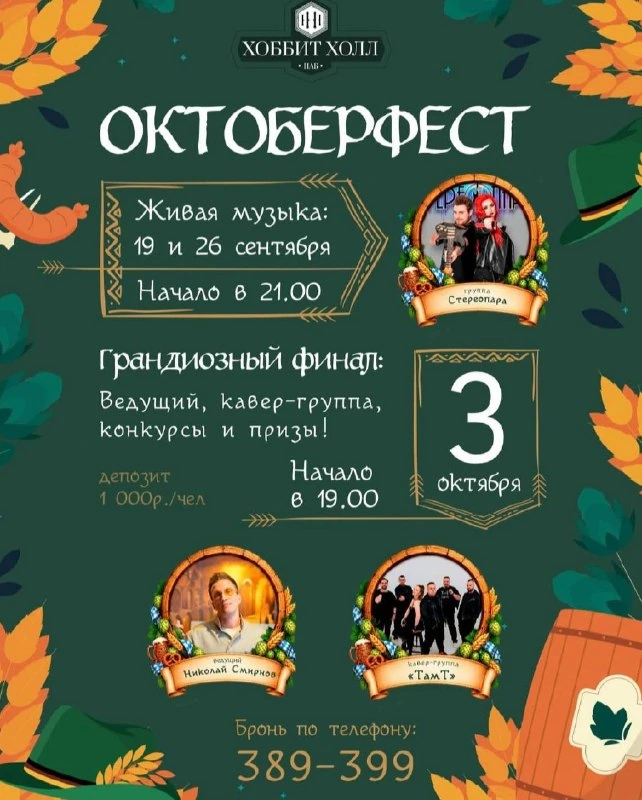 Афиша «Октоберфест в пабе «Хоббит Холл»»