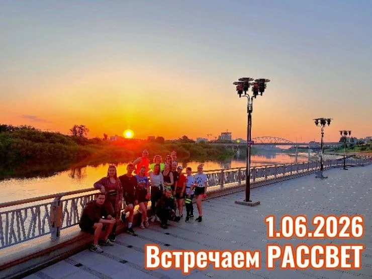 Афиша «Встреча рассвета с Тюмень Трейл»