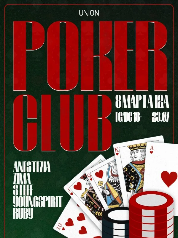 Афиша «Poker Club»