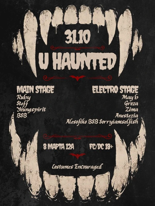 Афиша «U HAUNTED»
