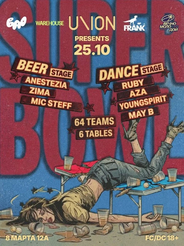 Афиша «SUPER BOWL — восьмой турнир»
