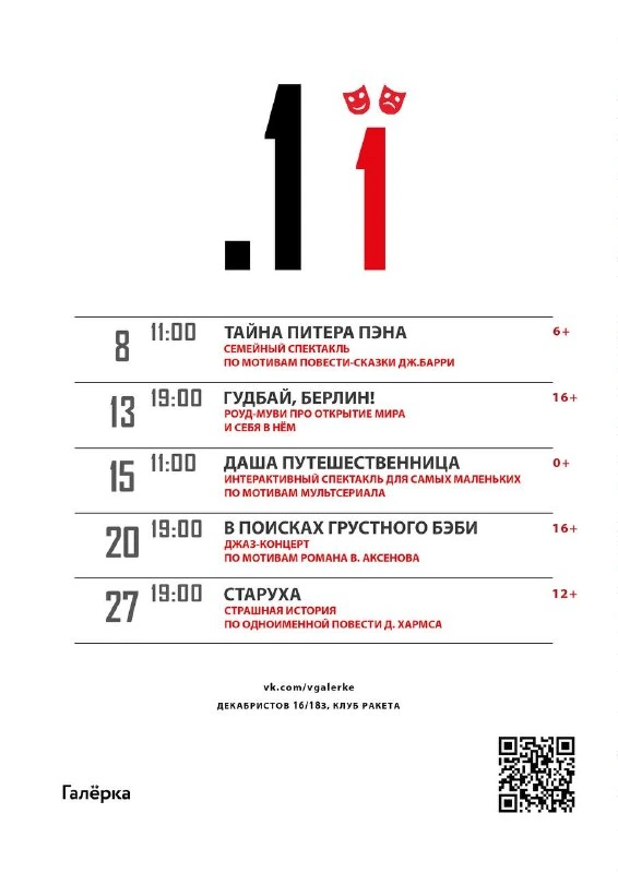 Афиша «Тайна Питера Пэна»