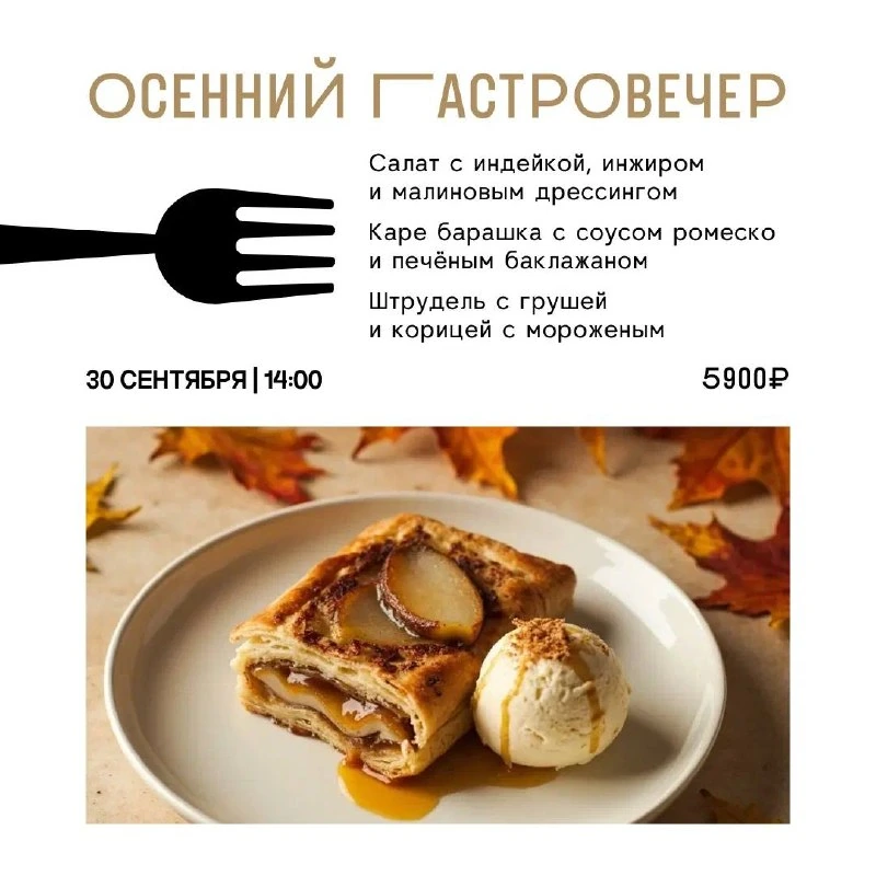 Афиша «Исторический ужин-лекция: Великие женщины Российской Империи»
