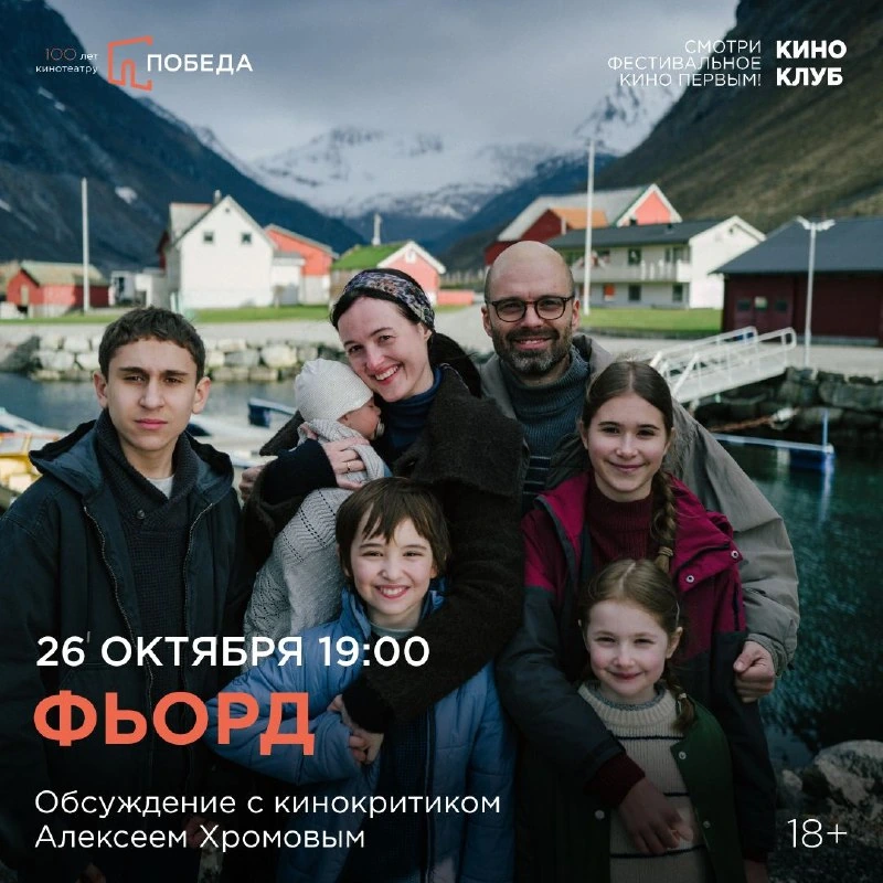 Афиша «Фьорд»