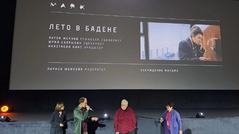 Афиша «Лето в Бадене — премьера с обсуждением»