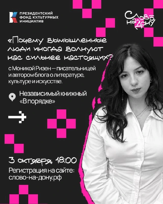 Афиша «Почему вымышленные люди иногда волнуют нас сильнее настоящих?»