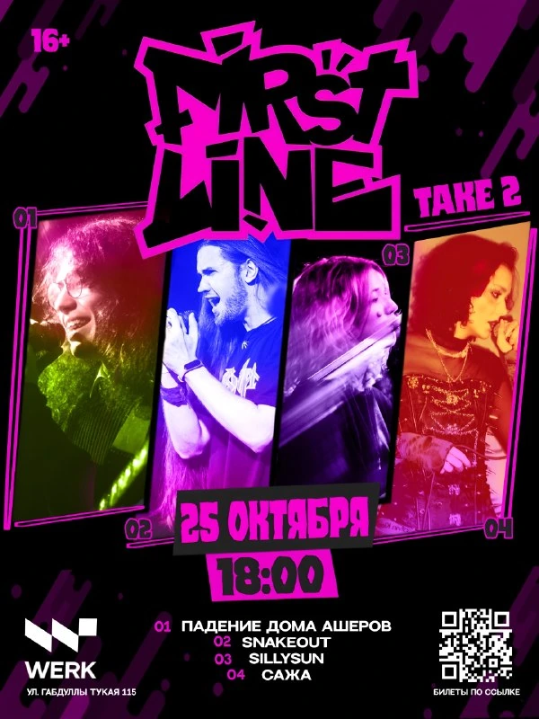 Афиша «FIRST LINE FEST | TAKE 2»
