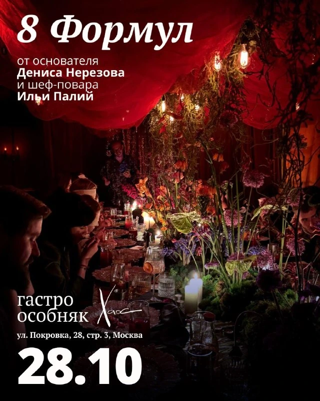 Афиша «8 формул: ферментация»