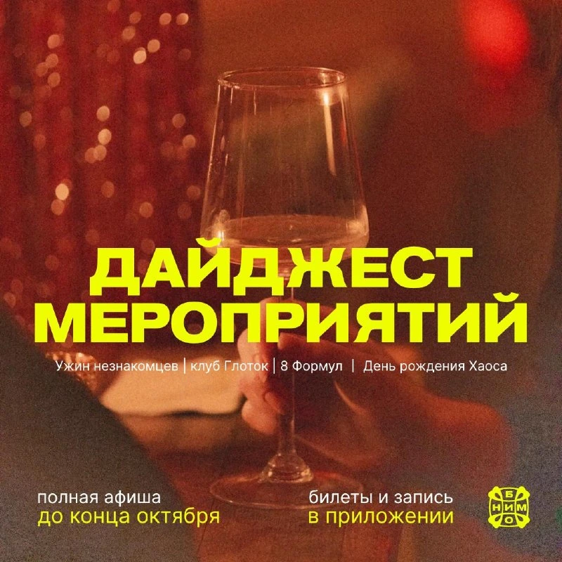 Афиша «Ужин незнакомцев»