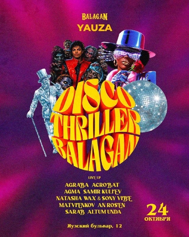 Афиша «DISCO TRILLER BALAGAN»