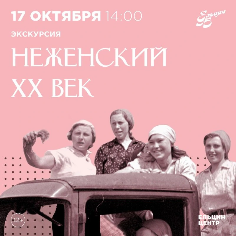 Афиша «Экскурсия «НЕженский XX век»»