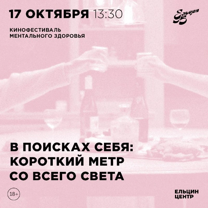 Афиша «В поисках себя: короткий метр со всего света»