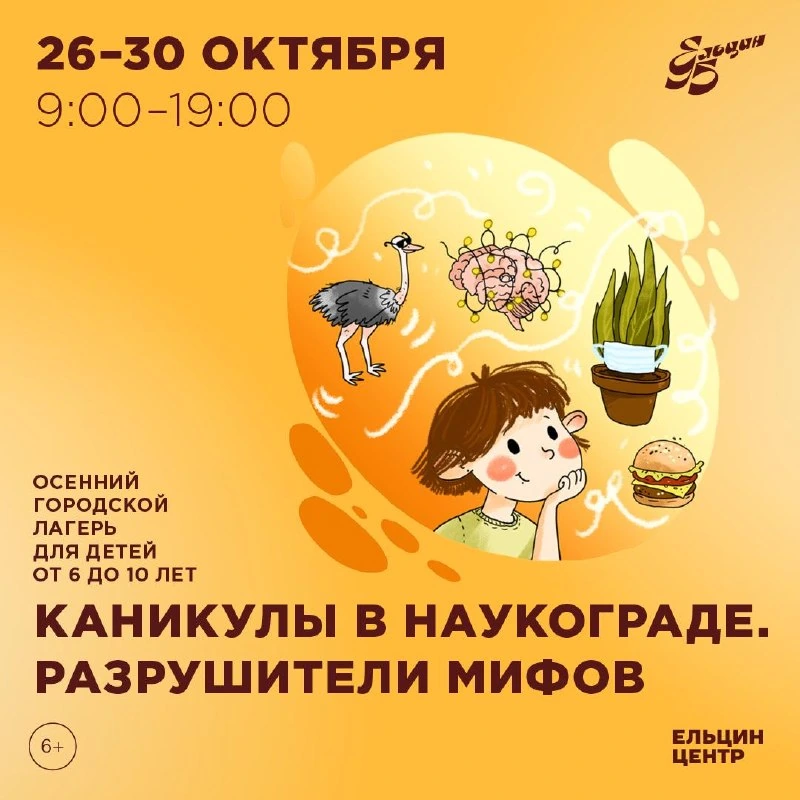 Афиша «Каникулы в Наукограде. Разрушители мифов»